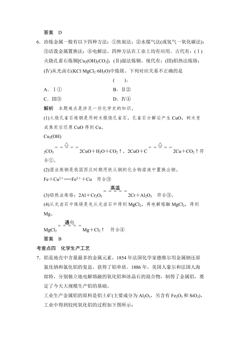 精品（苏教版化学选修2）2.4《镁和铝的冶炼》同步练习（含答案）.doc_第3页