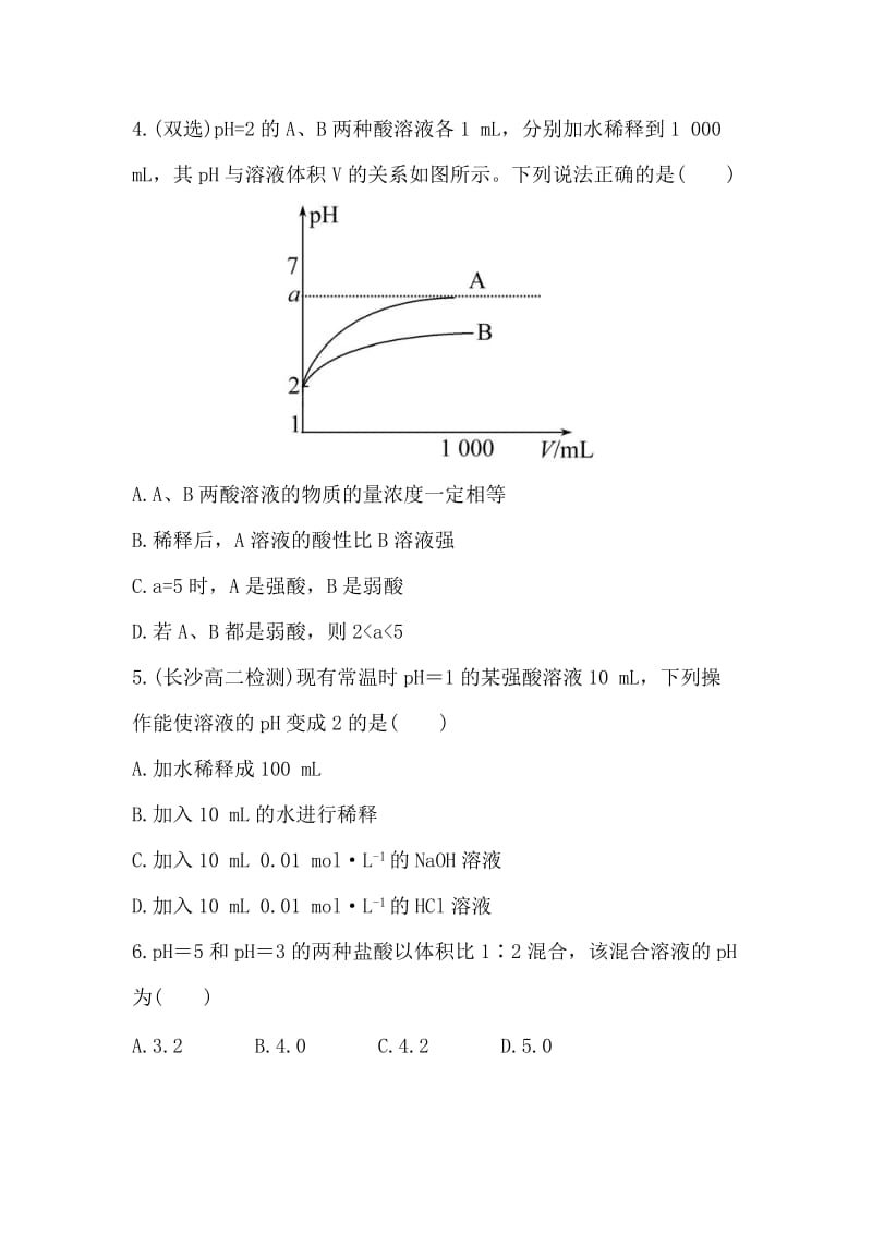 精品【苏教版】化学选修四：3.2.1《溶液的酸碱性》课时作业及答案.doc_第2页