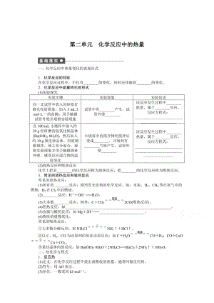 高中化学（苏教版，必修2）课时作业 专题2化学反应与能量转化 2.docx