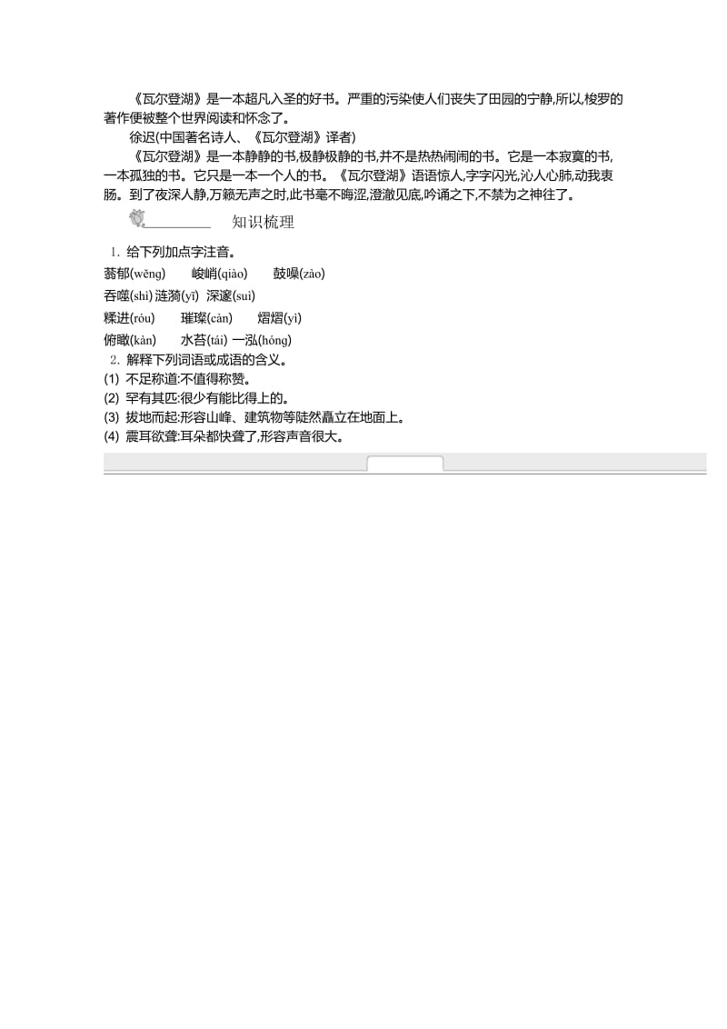 精品高中语文苏教版必修一名师导学：第4专题 神的一滴.doc_第2页