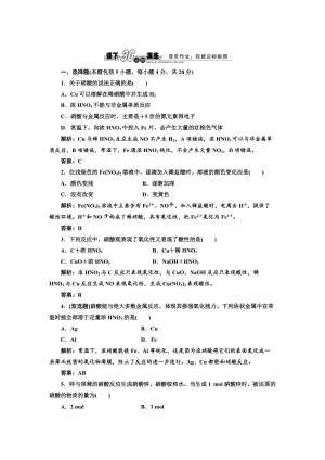 苏教版高中化学必修一4.2.3 硝酸的性质-每课一练（含答案）.doc