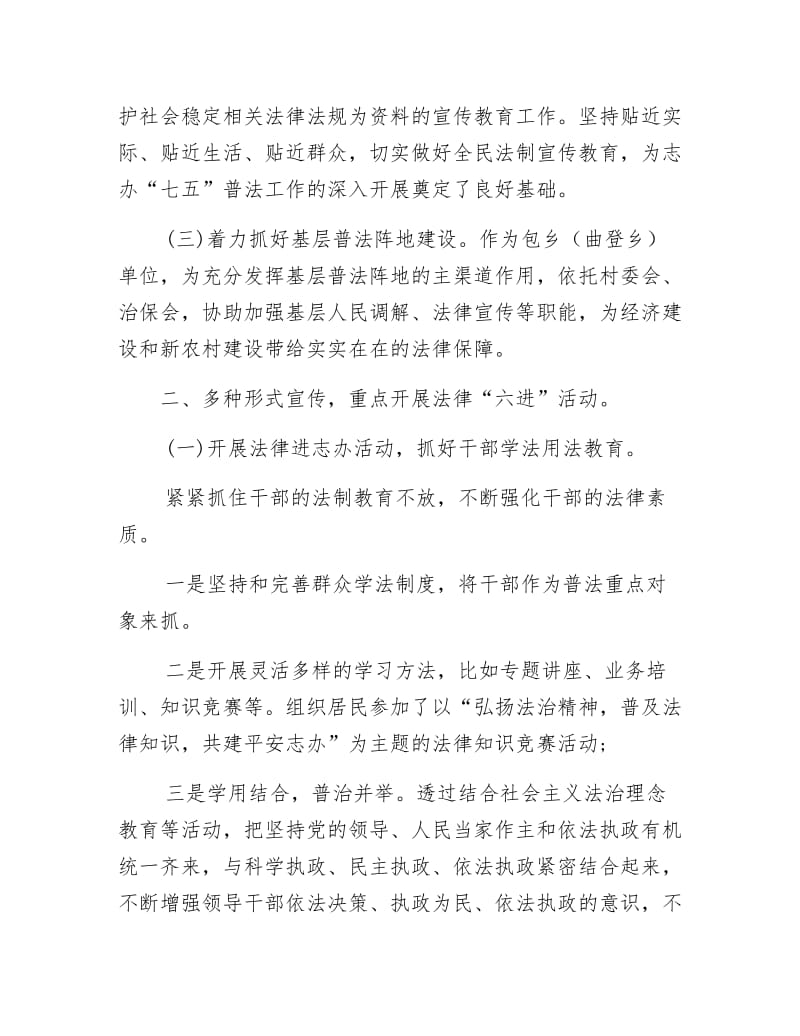 县志办“七五”普法工作总结.docx_第2页