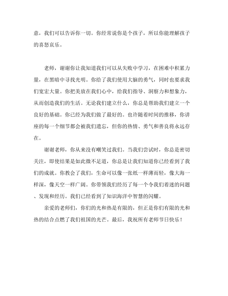 9月教师节的国旗下讲话稿.doc_第2页