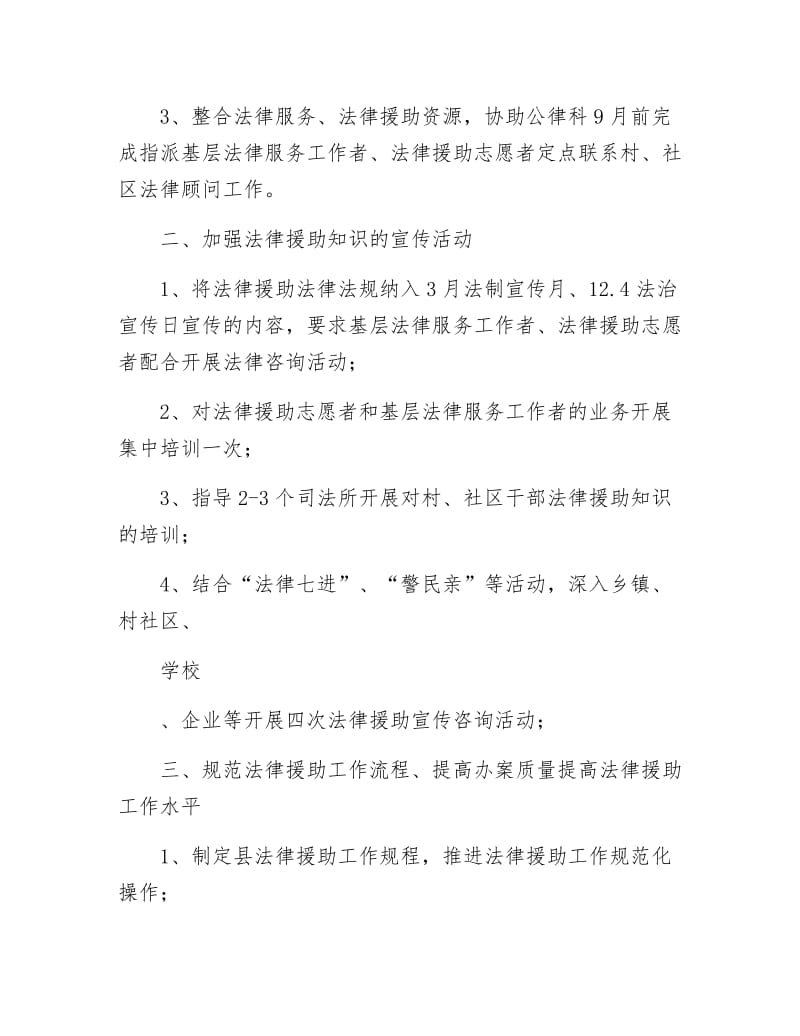 县法律援助工作要点.docx_第2页