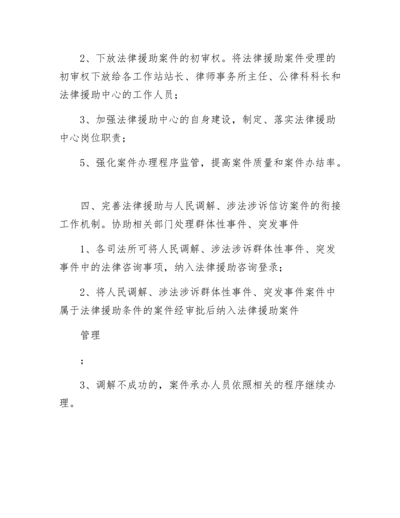 县法律援助工作要点.docx_第3页