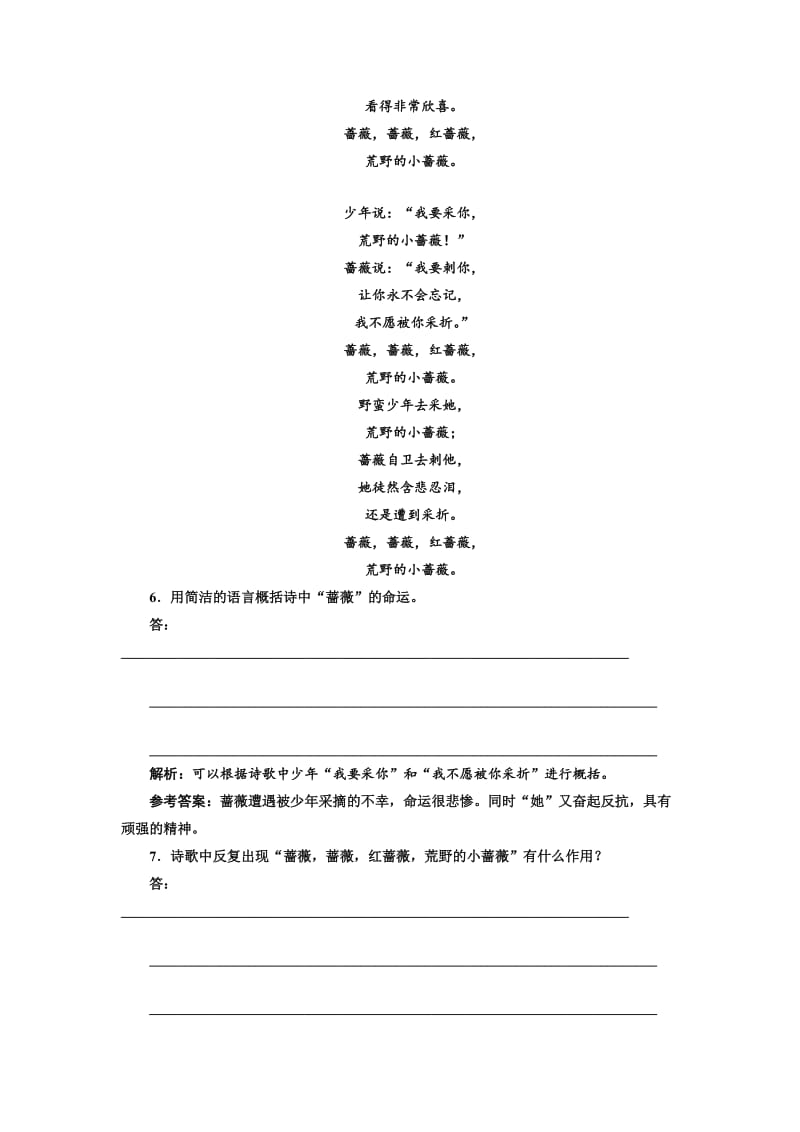 精品高中语文人教版选修《外国诗歌散文欣赏》课时跟踪检测（九）　漫游者的夜歌 含解析.doc_第3页