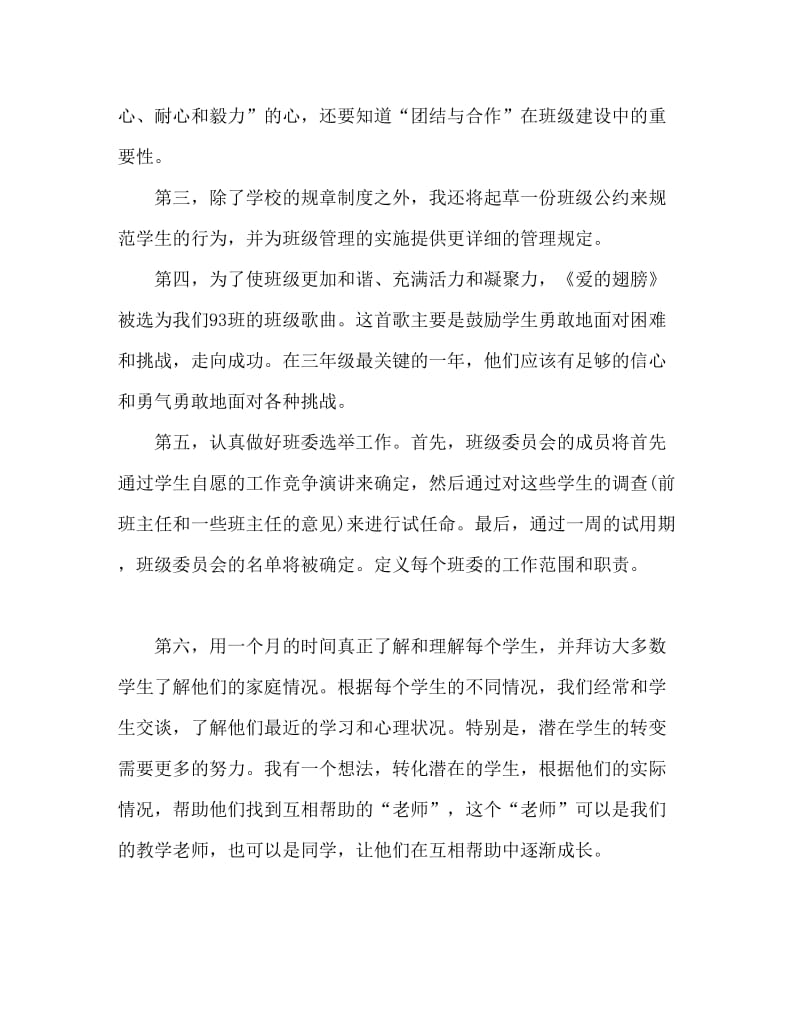 2020九年级班主任工作计划范文.doc_第2页