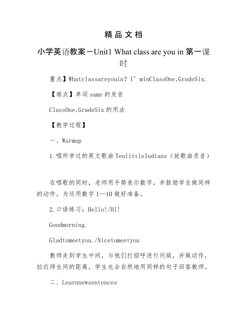 《小学英语教案－Unit1 What class are you in第一课时》.doc_第1页