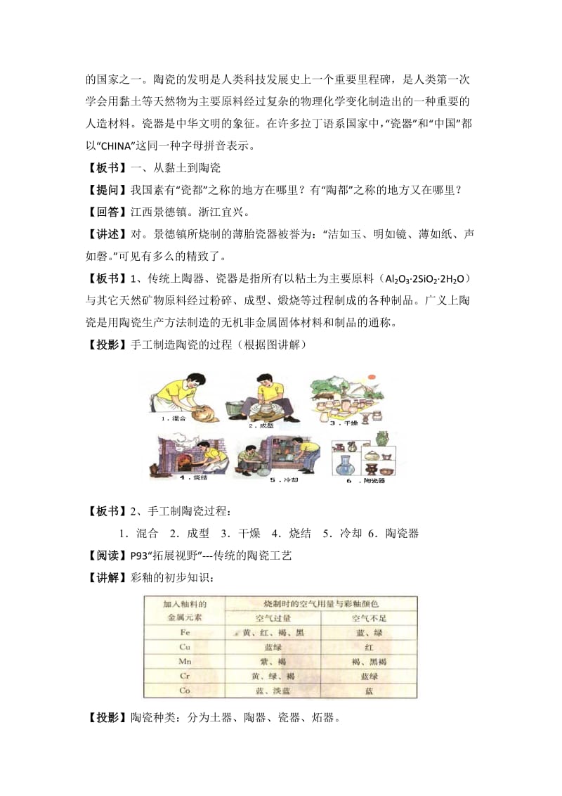 苏教版高中化学选修一3.2《生活中的硅酸盐材料》参考教案.doc_第2页