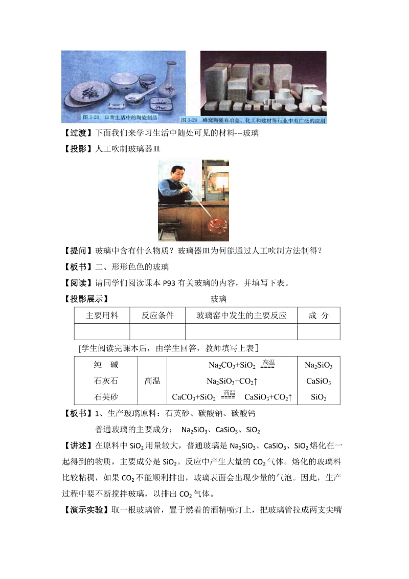 苏教版高中化学选修一3.2《生活中的硅酸盐材料》参考教案.doc_第3页