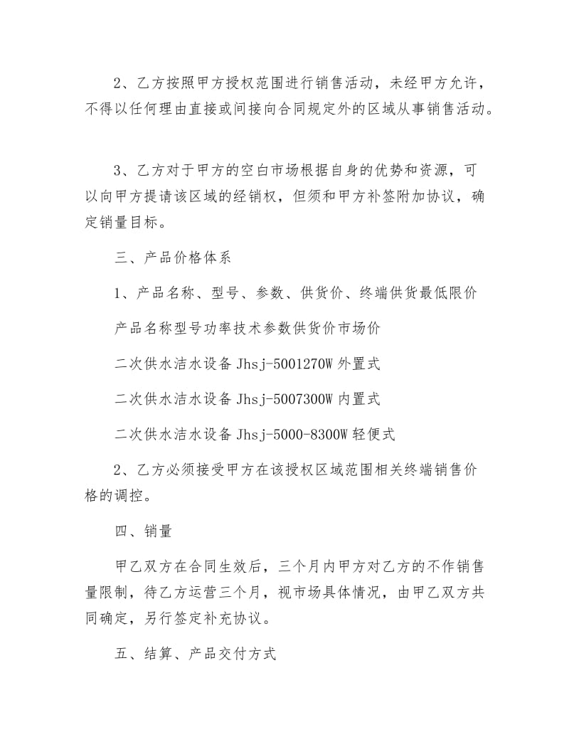 《区域经销合同》.doc_第2页