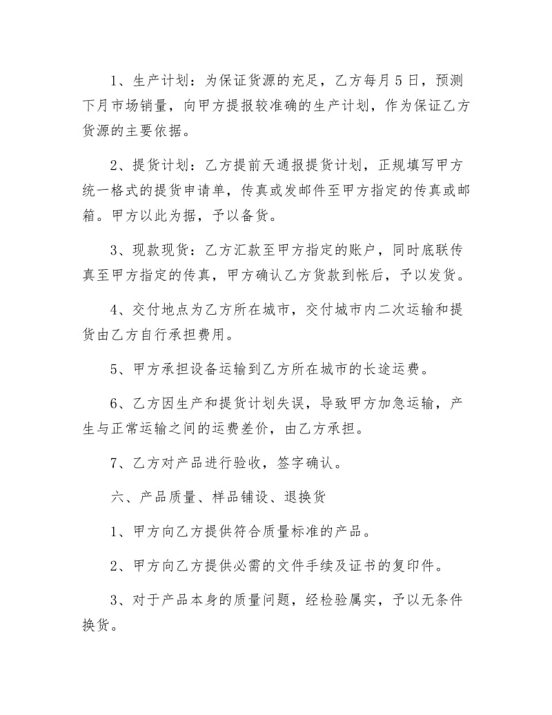 《区域经销合同》.doc_第3页