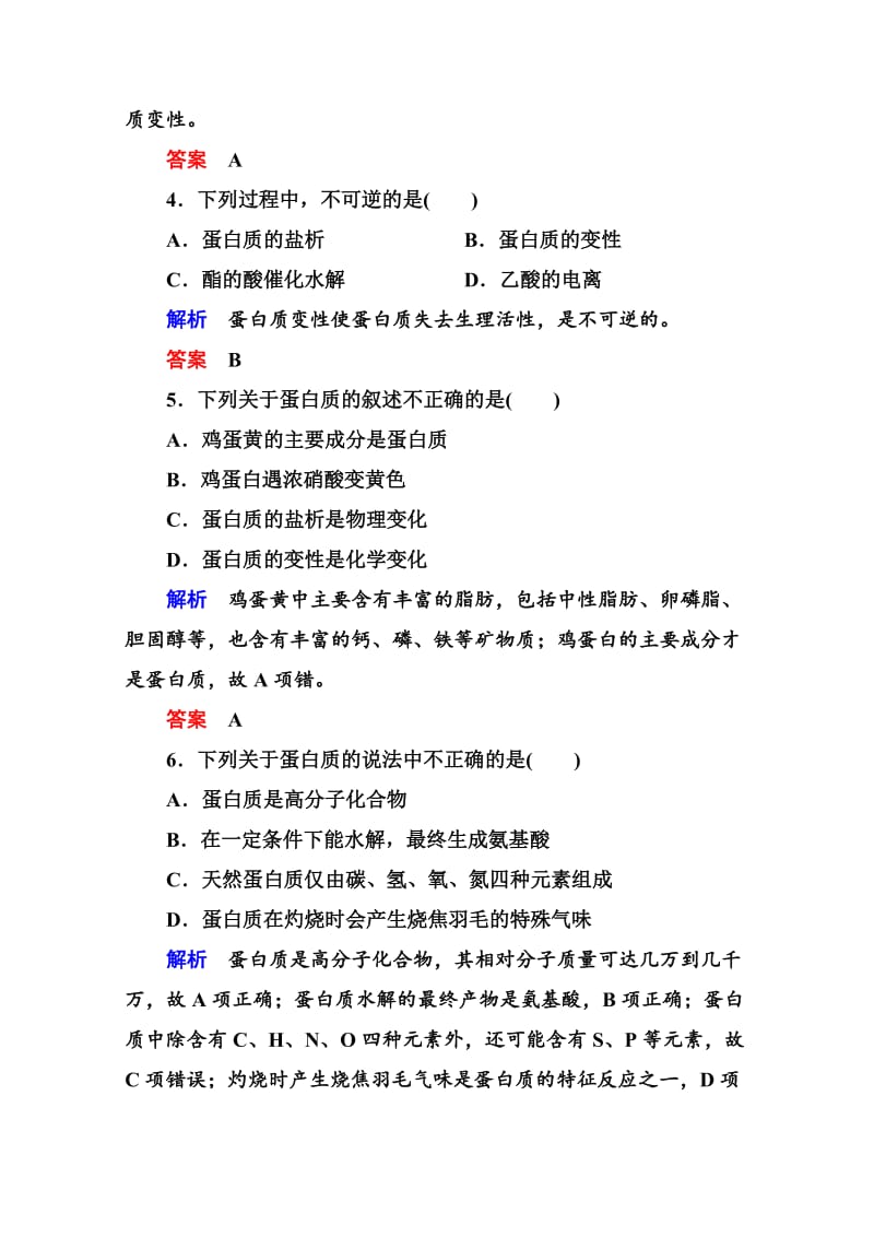 苏教版化学必修二：双基限时练【21】蛋白质和氨基酸（含答案）.doc_第2页