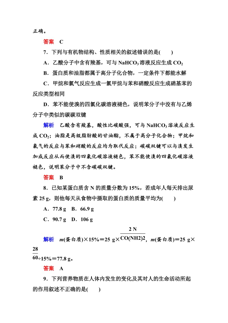 苏教版化学必修二：双基限时练【21】蛋白质和氨基酸（含答案）.doc_第3页