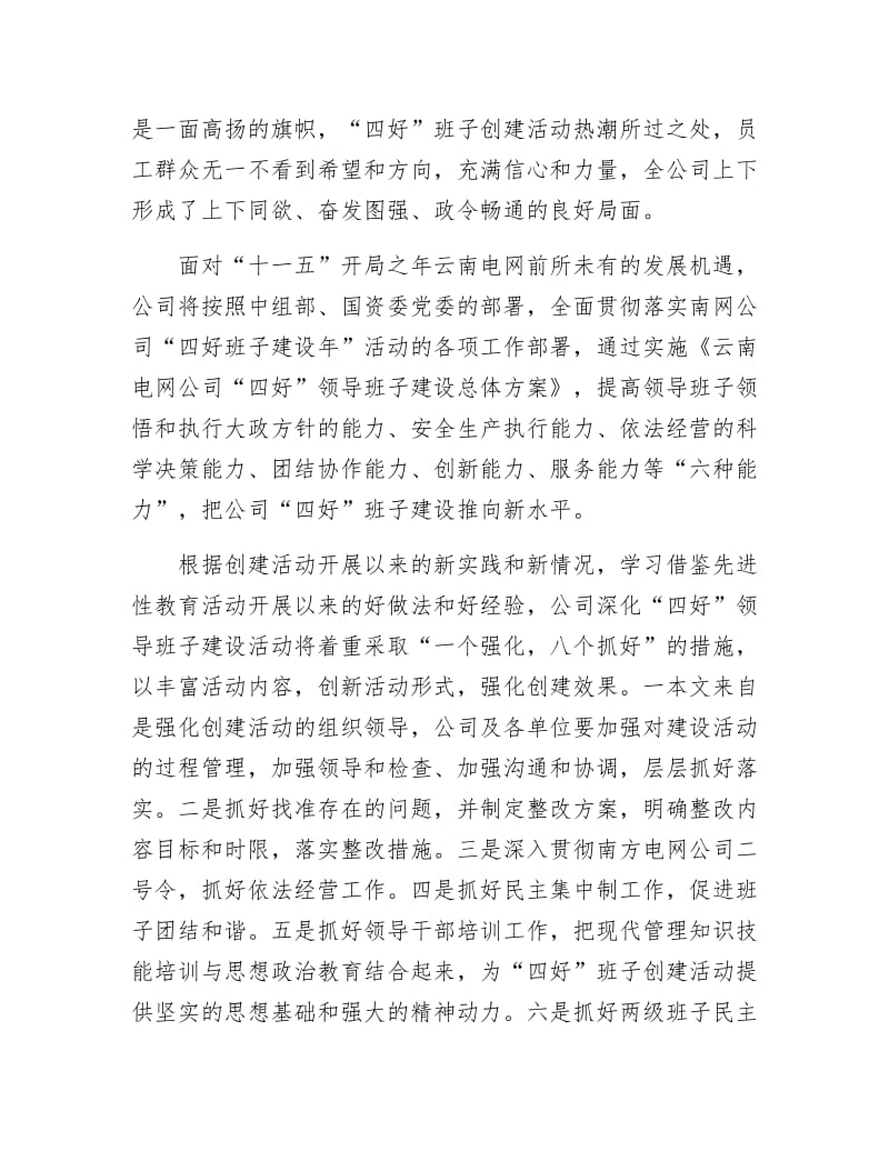 《树社会主义荣辱观 建坚强“四好”班子》.doc_第2页