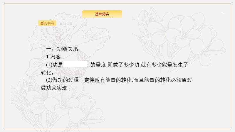 2020版高考物理新优选大一轮人教通用版课件：5.4 第4节　功能关系　能量守恒定律 .pptx_第2页