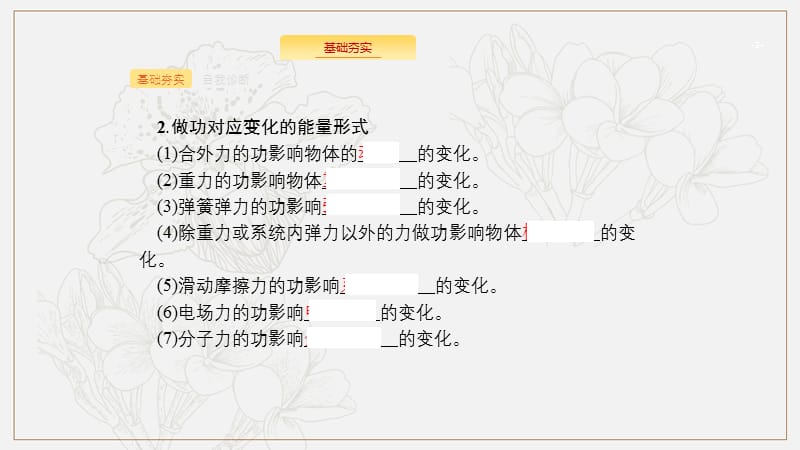 2020版高考物理新优选大一轮人教通用版课件：5.4 第4节　功能关系　能量守恒定律 .pptx_第3页