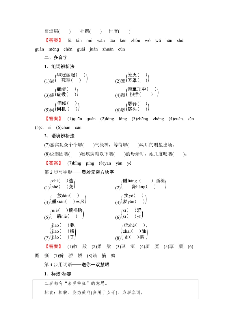 最新 高中语文人教版必修三文档：第1单元 1　林黛玉进贾府 含答案.doc_第3页