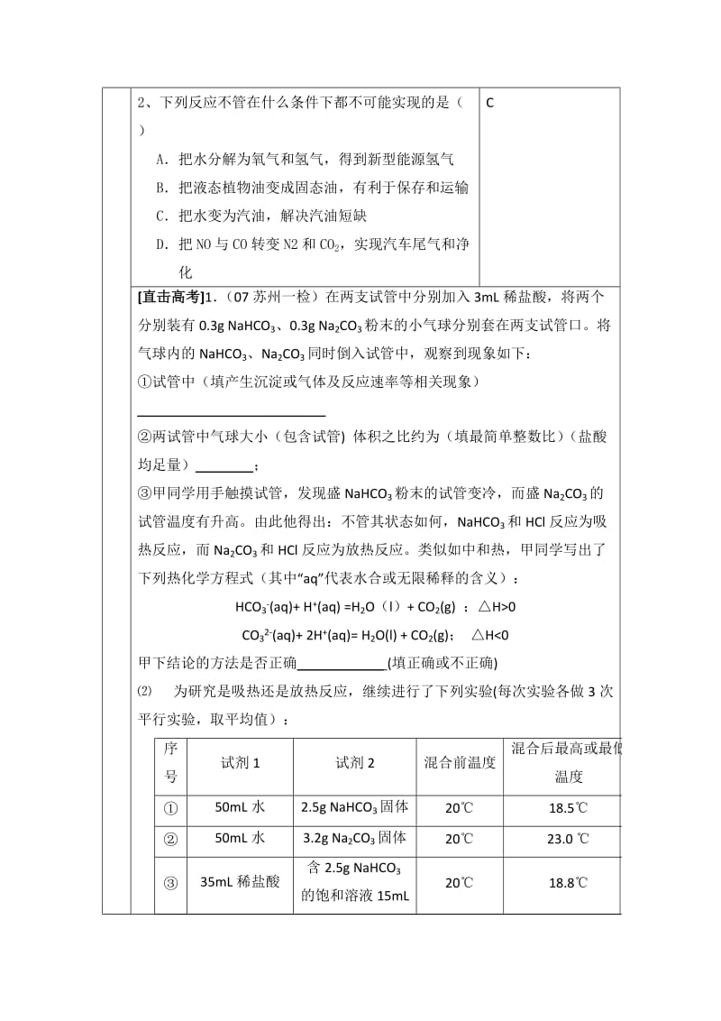 苏教版高中化学选修四2.2《化学反应的方向》参考教案.doc_第3页