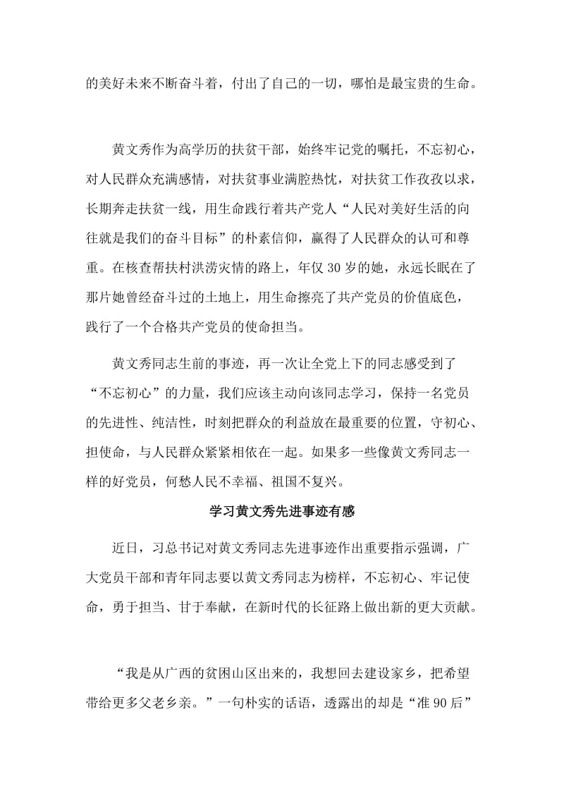 3篇学习黄文秀先进事迹有感.doc_第2页