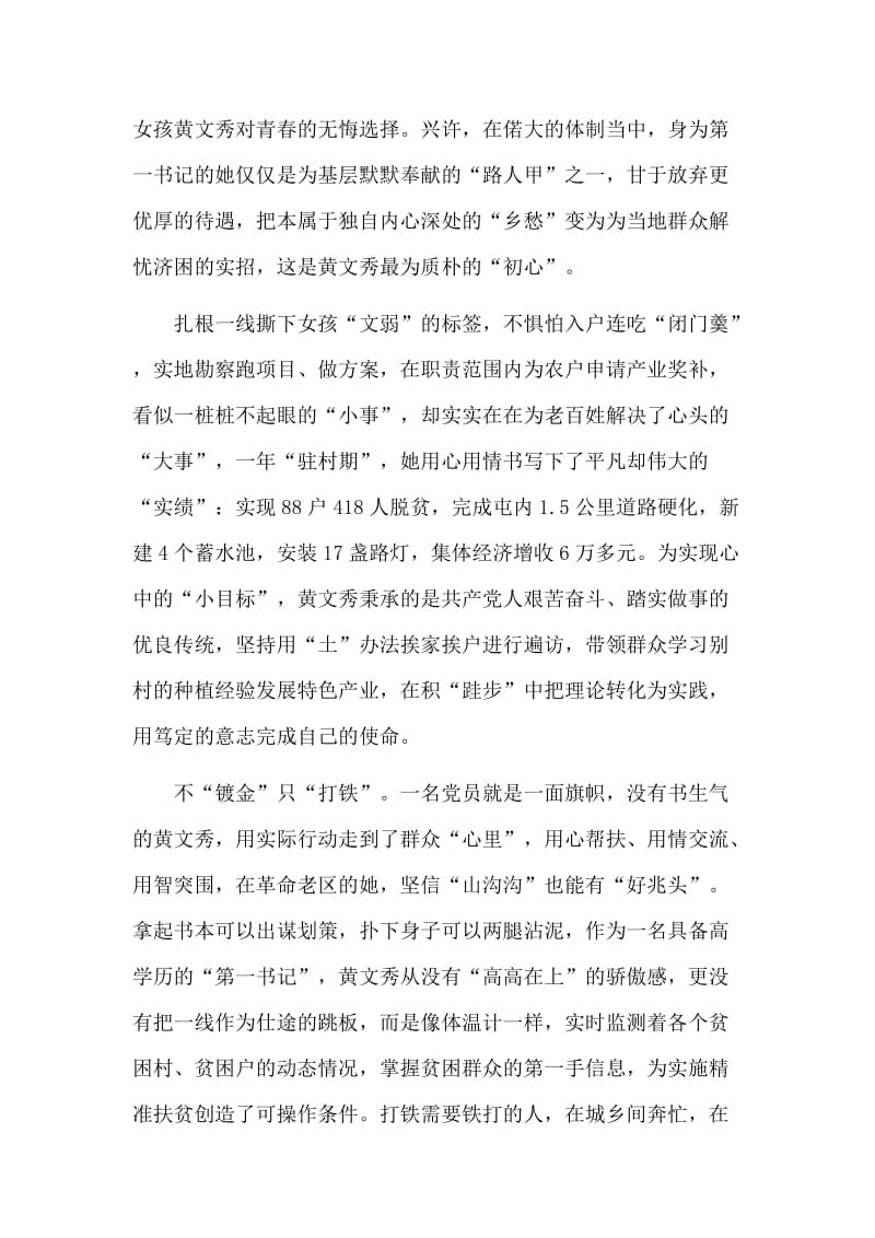 3篇学习黄文秀先进事迹有感.doc_第3页