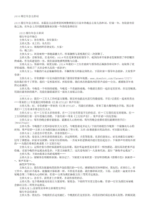 2015银行年会主持词.txt