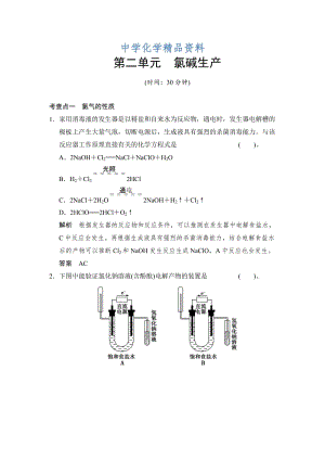 精品（苏教版化学选修2）2.2 氯碱生产 同步练习（含答案）.doc