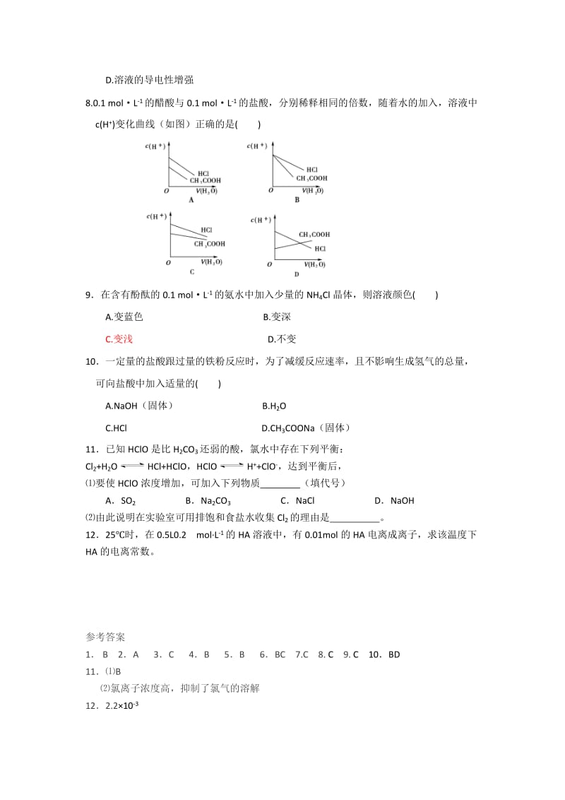 精品高二化学（苏教版）选修四作业：专题3 第1单元第2课时 弱电解质的电离平衡.doc_第2页