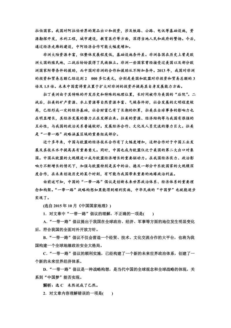 精品高中语文人教版选修《新闻阅读与实践》模块综合检测（一） 含解析.doc_第2页