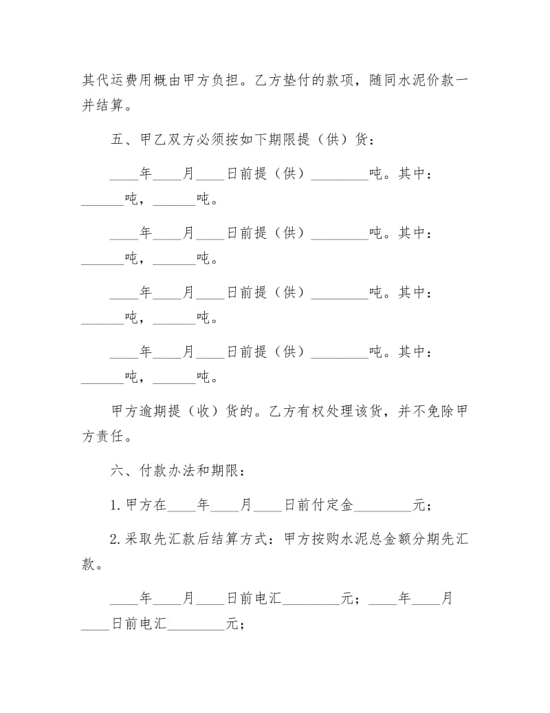 《水泥的供销合同书》.doc_第2页