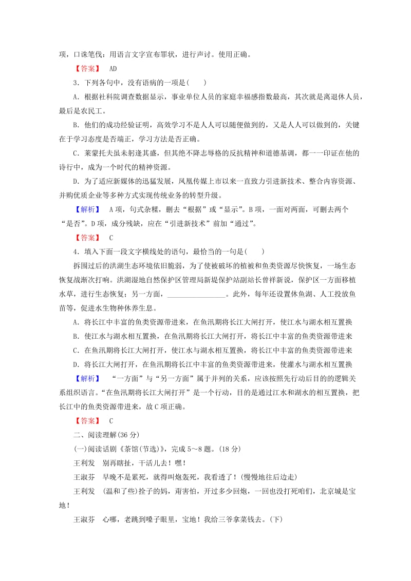 最新 高中语文人教版必修四习题：第1单元 单元综合测评1 含答案.doc_第2页