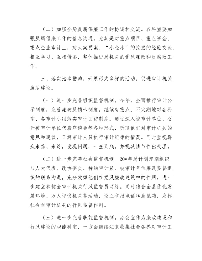 县审计局廉政建设工作计划.docx_第3页