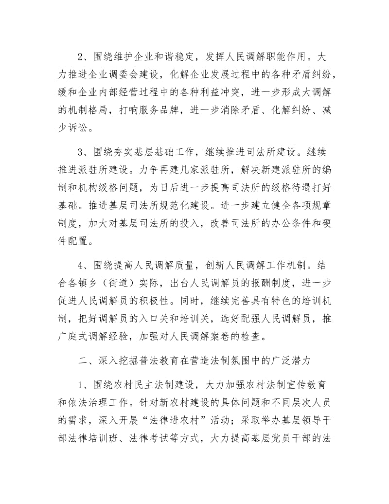 县委司法行政工作安排.docx_第2页