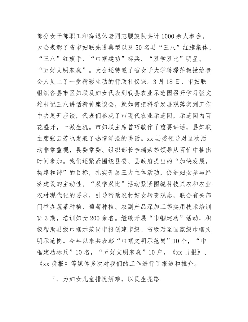 县妇联工作总结及工作计划.docx_第3页