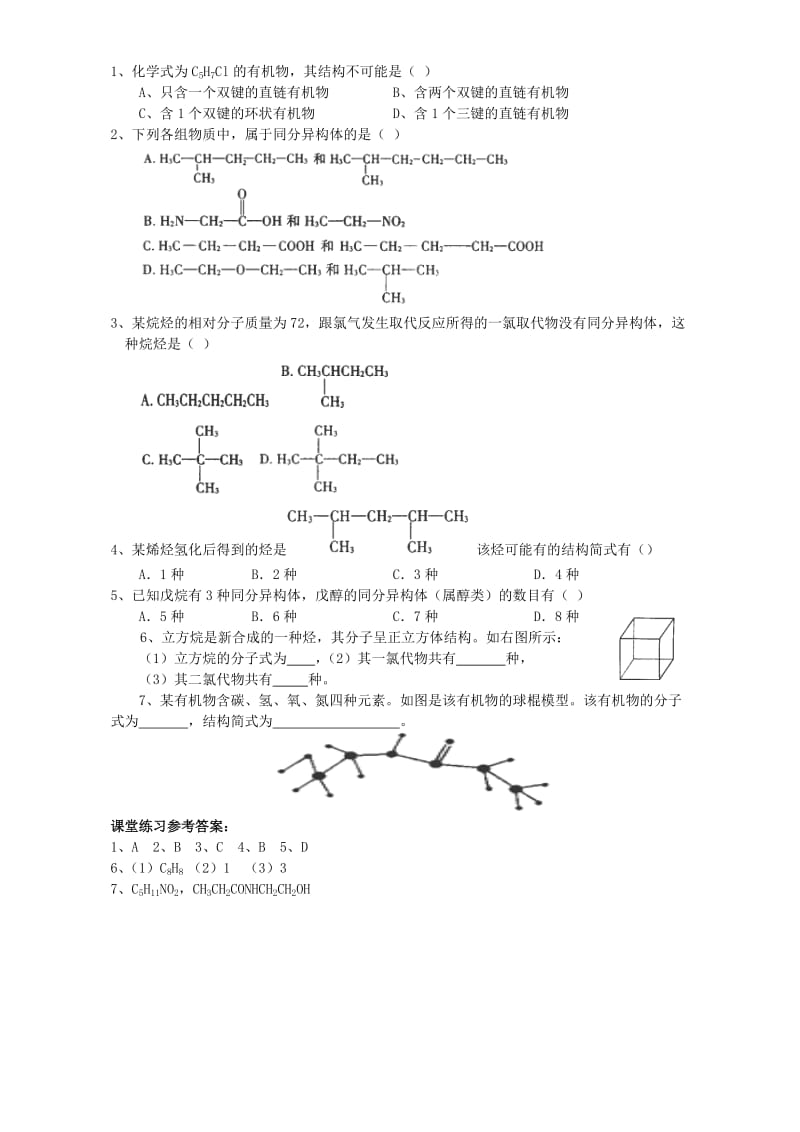 精品高二化学导学案：专题二 有机化合物的结构与性质 2.13《同分异构体》（苏教版选修5） Word版.doc_第2页