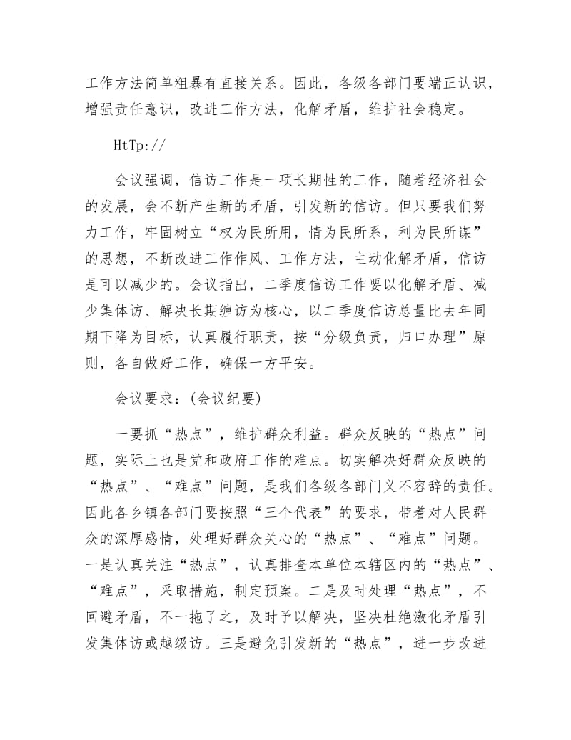 《小议关于政府会议记录参考》.doc_第3页