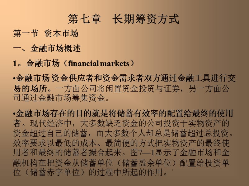 长期筹资方式.ppt_第2页