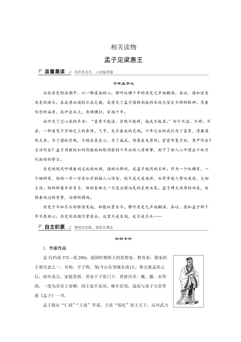 精品高中语文人教版中国文化经典研读学案：第二单元 相关读物 含答案.doc_第1页