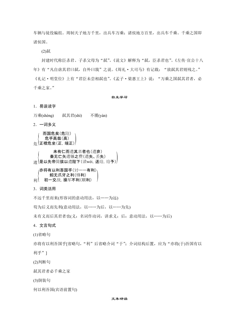 精品高中语文人教版中国文化经典研读学案：第二单元 相关读物 含答案.doc_第3页