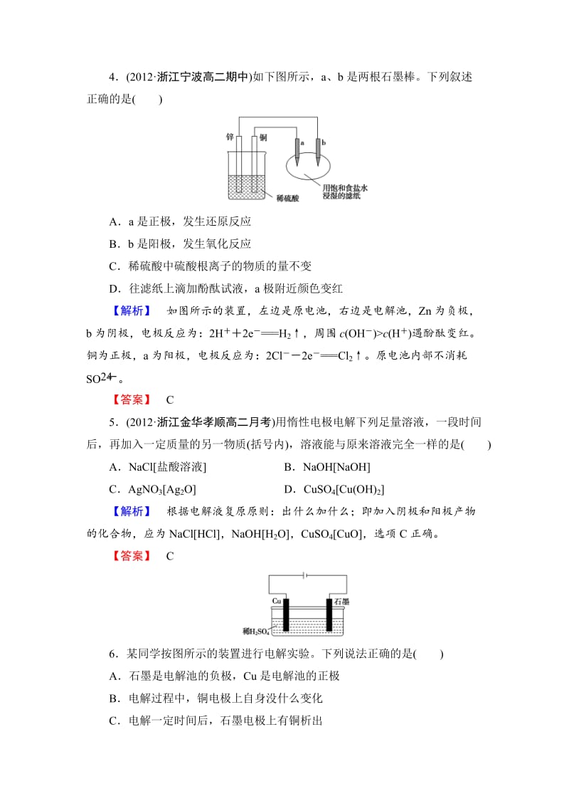 精品（苏教版）选修4课时作业：专题1第2单元化学能与电能的转化第4课时（含答案）.doc_第2页