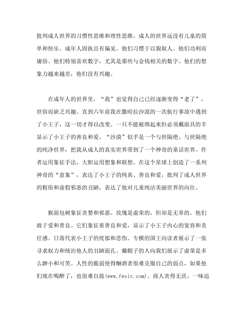 《小王子》读后感1500字.doc_第2页