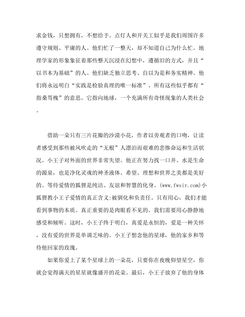 《小王子》读后感1500字.doc_第3页