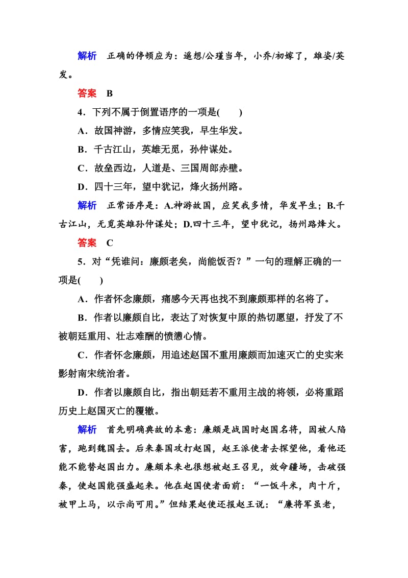 精品高中语文苏教版必修2 双基限时练11.doc_第2页