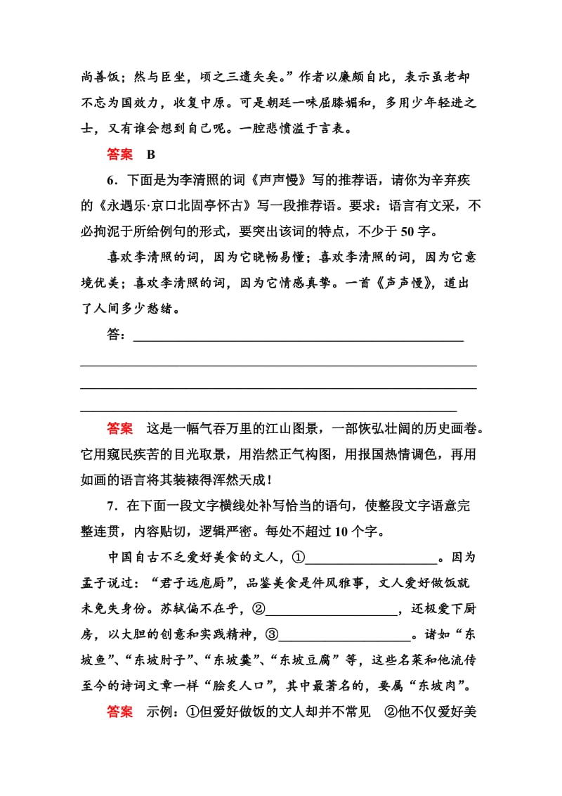 精品高中语文苏教版必修2 双基限时练11.doc_第3页