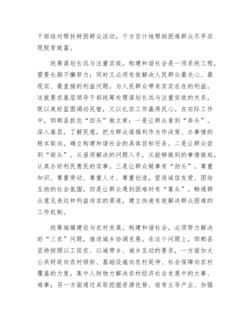 《提高统筹能力 促进社会和谐》.doc_第2页