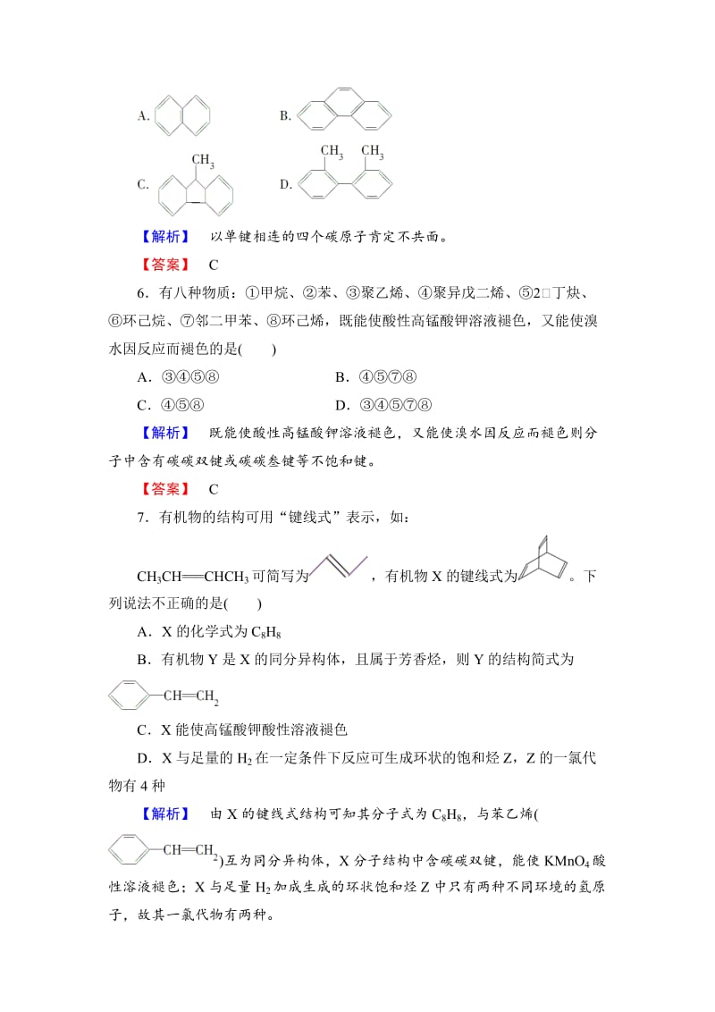 精品（苏教版）选修5综合检测3专题3-常见的烃（含答案）.doc_第3页