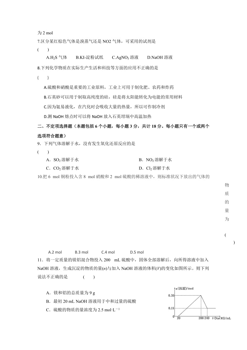 苏教版高中化学必修一课时练习：测试B卷 Word版含答案.doc_第2页