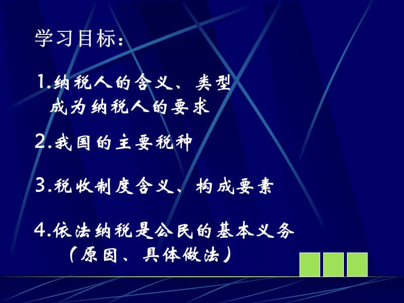 依法纳税是公民的基本义务.ppt_第2页