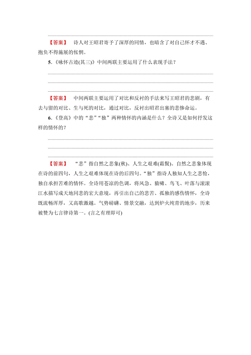 最新 高中语文人教版必修三文档：第2单元 5　杜甫诗三首 训练-落实提升 含答案.doc_第2页