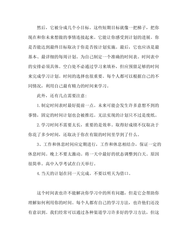 2020初中三年级学生开学学习计划.doc_第2页